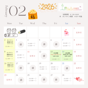 2026年2月のカレンダーをアップしました