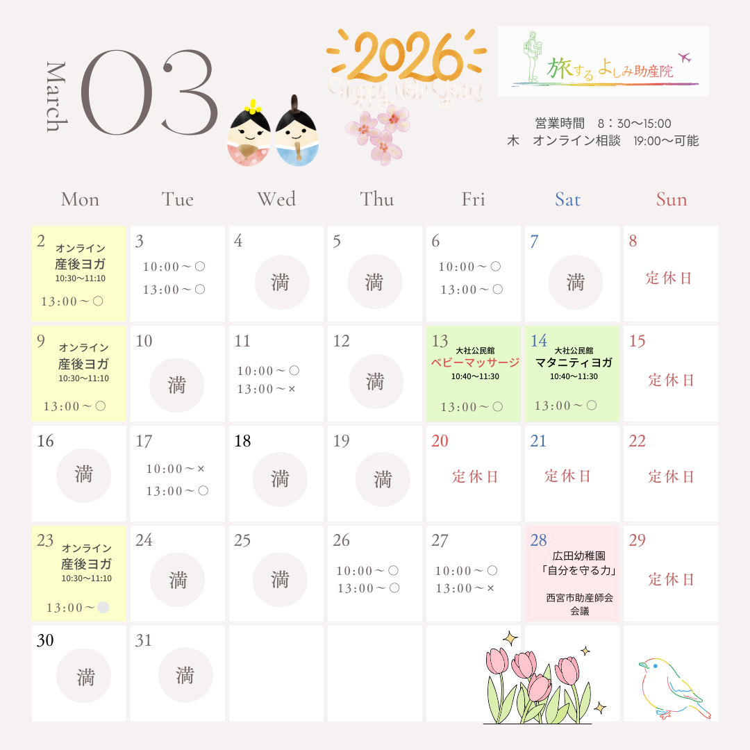 2026年3月カレンダー