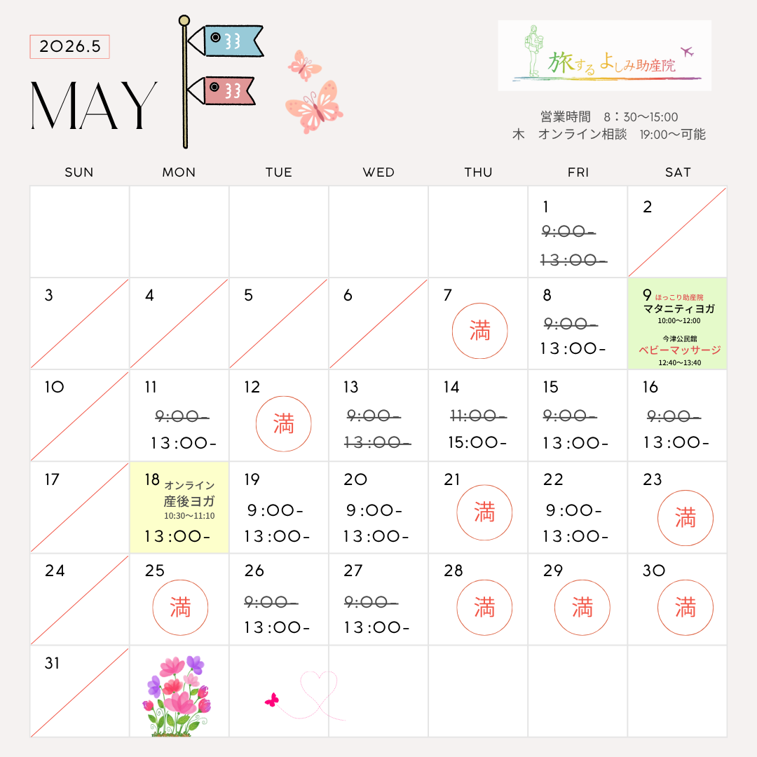 投稿についてもっと詳しく 2026年5月のカレンダーをアップしました