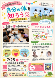 夏休み企画！「自分の体を知ろう！」