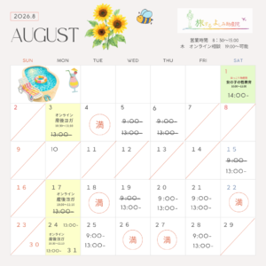 投稿についてもっと詳しく 2026年8月のカレンダーをアップしました
