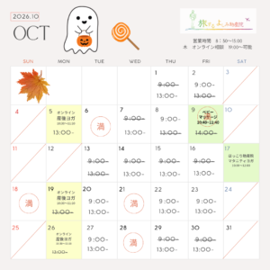 投稿についてもっと詳しく 2026年10月のカレンダーをアップしました